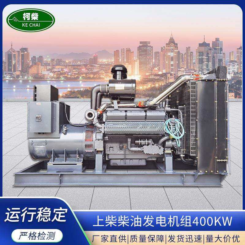 上柴400KW柴油发电机组 厂家供应常用发电机 大功率柴油发电机,鲜花速递/花卉仿真/绿植园艺,割草机/草坪机,淘宝优惠券,粉丝福利购,淘宝优惠卷