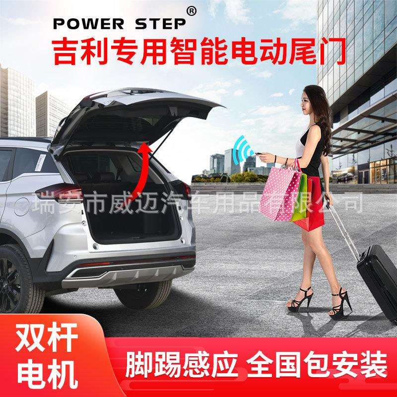适用吉利几何E博越X嘉际ICON豪越PRO电动尾门几何C一脚踢EX3改装