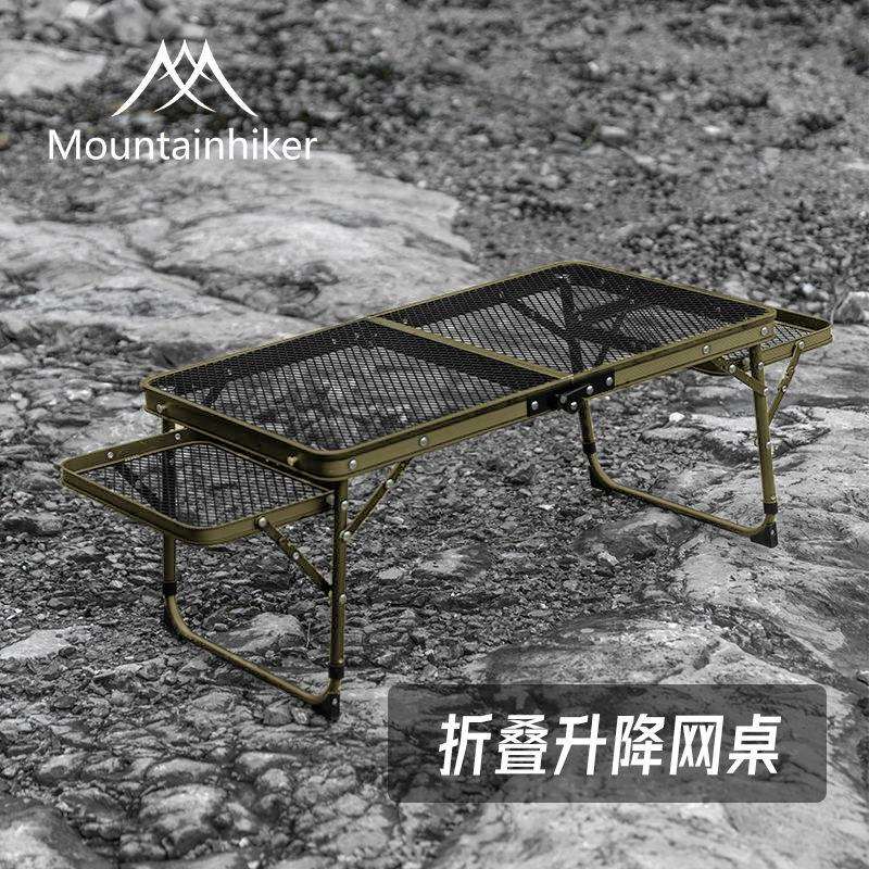 Mountainhiker山之客铝合金升降铁网桌户外露营便携可折叠收纳桌