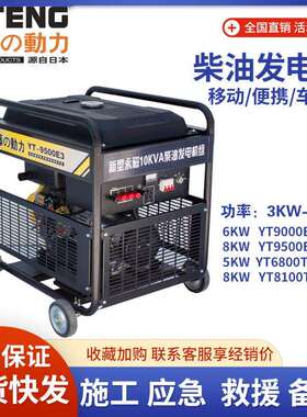 伊藤动力YT9500E3 8kw便携移动式柴油发电机 三相380v220vYT9000E