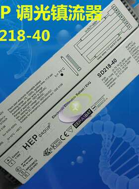 HEP SD218-40调光电子镇流器(模拟0-10V) 18W/22W/24W/25W/36W