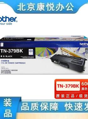 原装兄弟TN-379BK黑色粉盒HL-L8250CDN DCP-L8400 8650打印机硒鼓