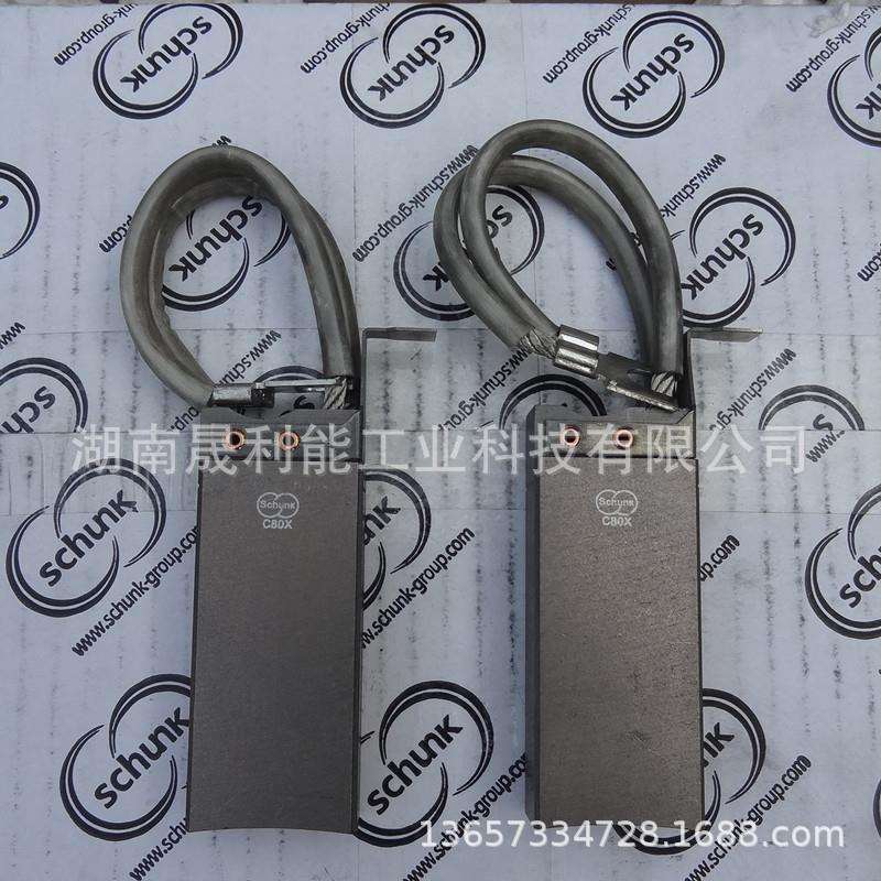德国崇德Schunk 风电碳刷 C80X 20*40*100 风力发电机 滑环相电刷