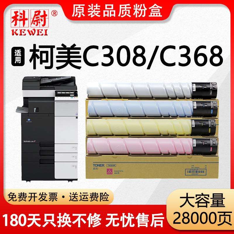 【原装品质】适用柯美TN-324碳粉盒 bizhub C308 C368复印机墨盒