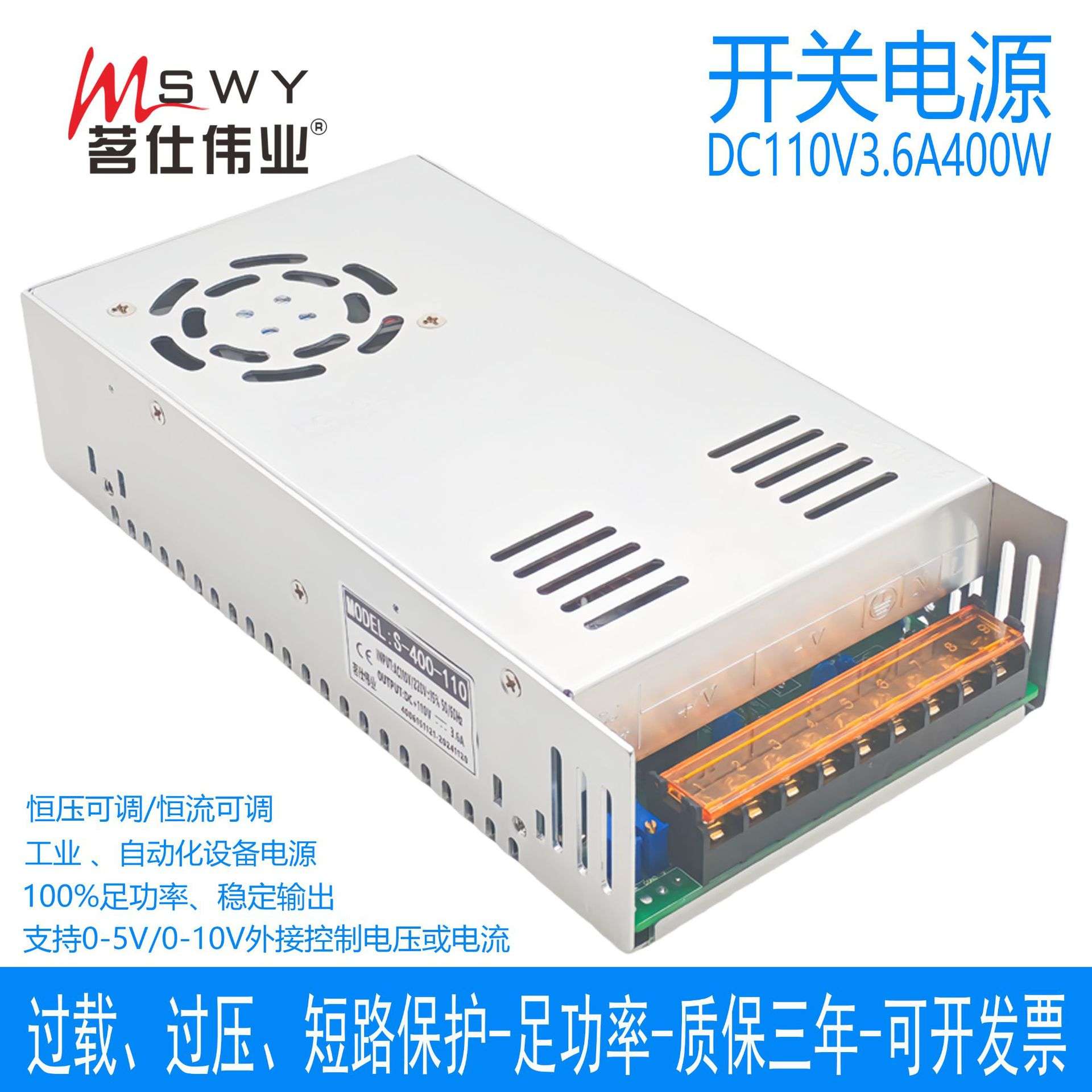 茗仕伟业110V3.6A400W开关电源 S-400-110恒压恒流可调电机0-110V