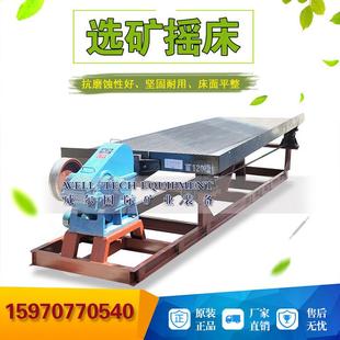 钨矿选矿摇床 钨矿选矿摇床设备 钨矿选矿摇床价格 钨矿分选