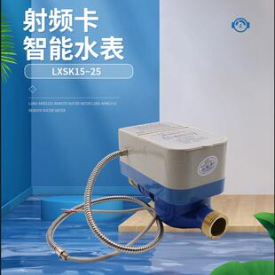 有线远传预付费水表智能卡式远程水表射频卡家用智能水表智能远传