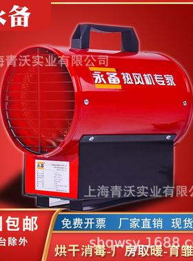永备工业暖风机温室大棚花卉电热风机Elite10大功率10kw取暖器