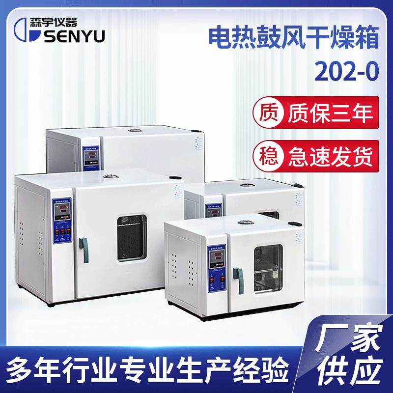 深圳台式电热工业烤箱恒温干燥箱实验室烘箱小型循环恒温鼓风烤箱,鲜花速递/花卉仿真/绿植园艺,割草机/草坪机,淘宝优惠券,粉丝福利购,淘宝优惠卷