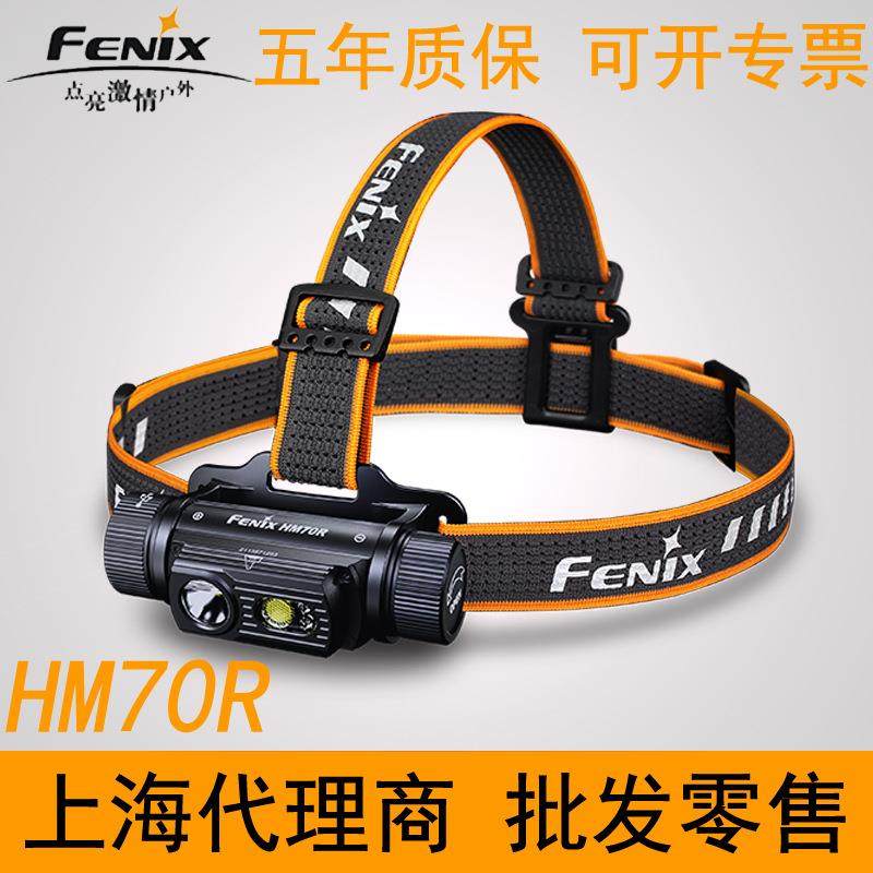 Fenix菲尼克斯 HM70R头灯强光充电超亮21700电池长续航头戴工业灯