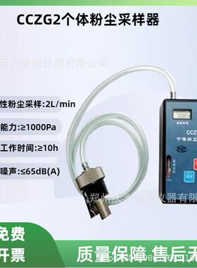 个体粉尘采样器 空气粉尘平均浓度采样器 CCZG2