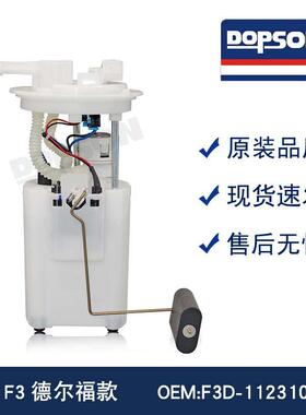 F3D-1123100-A1 F3D-1123100 F3德尔福燃油泵总成