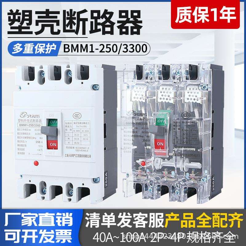 直销塑壳断路器BMM1-250/3300较高分断型三级 四极4300A型/B型