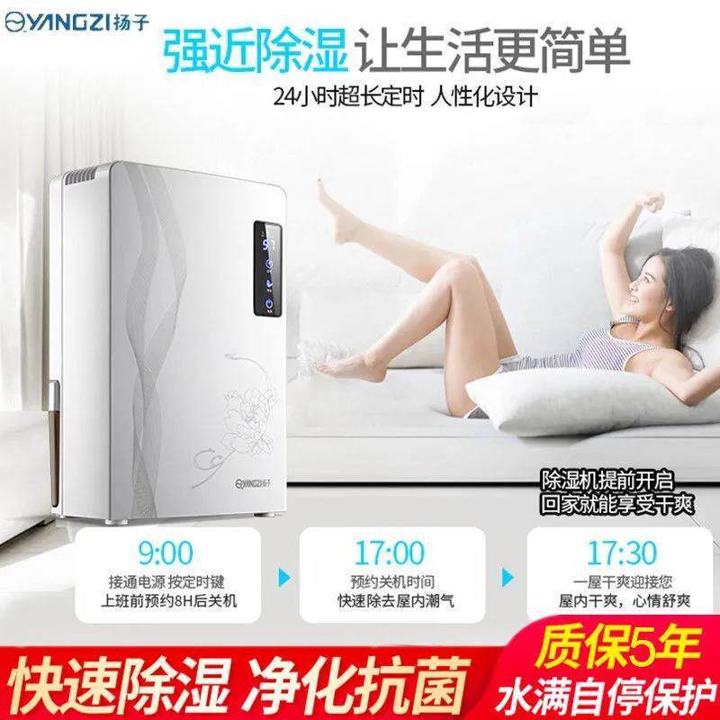 家用静音卧室吸湿器扬子除湿机室内小型抽湿机除潮干燥除湿器吸湿