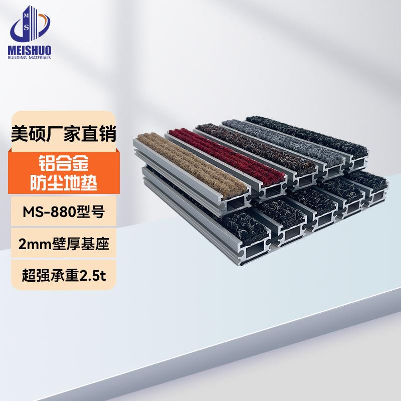 2南京美硕源头厂家直销铝合金防尘地垫商场地面三合一防滑刮泥地