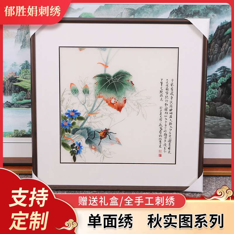 秋实图系列 苏绣成品挂画手工刺绣客厅玄关餐厅卧室装饰画刺绣图片
