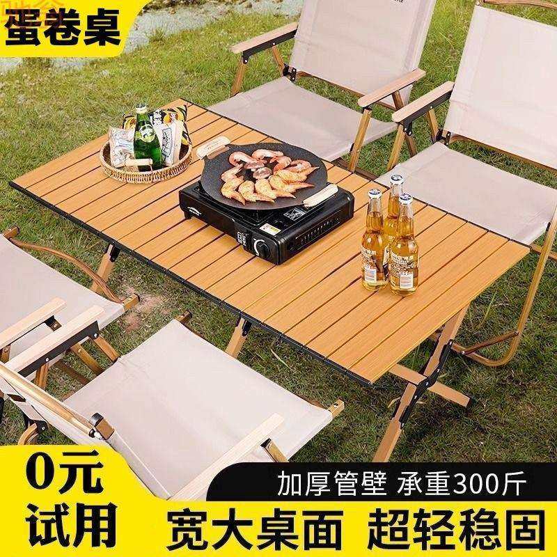 U1M户外折叠桌椅便携式野餐露营蛋卷餐桌桌子自驾游烧烤用品摆摊