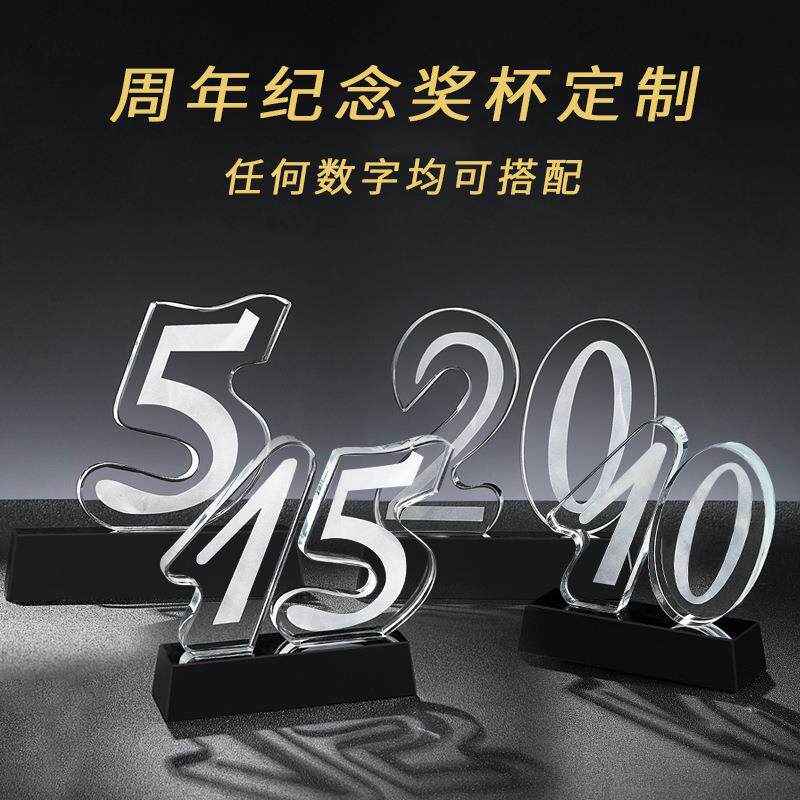 水晶数字奖杯1周年5周年10周年庆15年20年公司纪念品企业庆典刻字