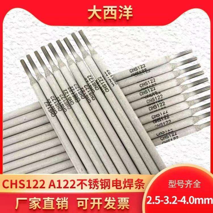 大西洋CHS-309Mo电焊条A312不锈钢焊条4.0mm