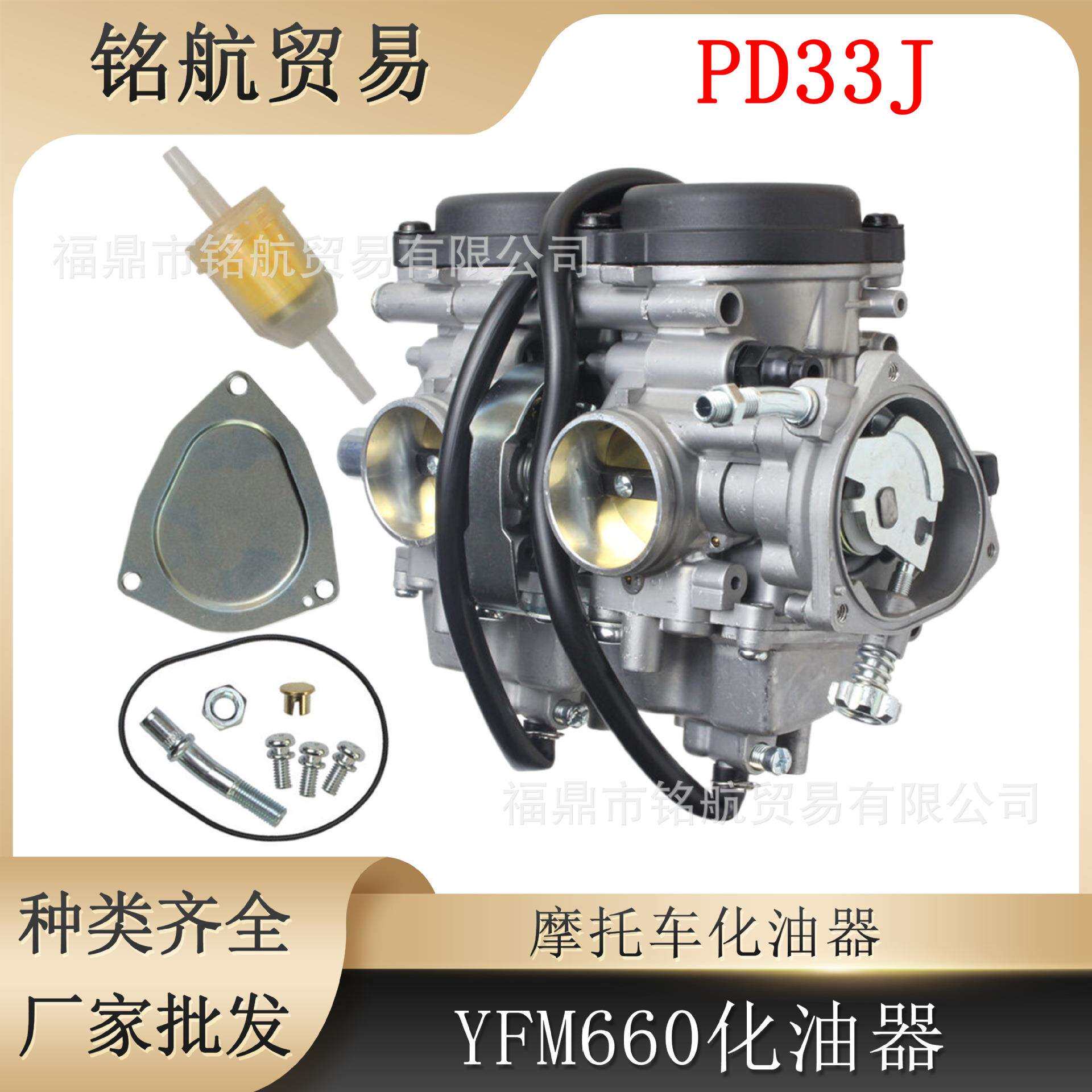 PD33J YFM660 R 双缸化油器 For RAPTOR 660 R YFM660 4X4 2001