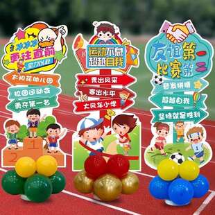 趣味运动会场景地布置装饰板迎宾指引立牌幼儿园小学校活动道具