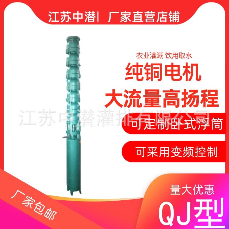 供应175QJ40深井机井农田灌溉高扬程多级电动三相潜水泵厂家直供
