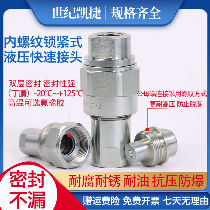 高压油管快接螺旋式KZE -BA碳钢液压锁紧式70MPA碳钢液压快速接头