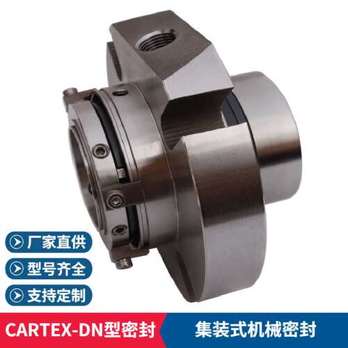 CARTEX机械密封 CARTEX-DN/50机械密封 泵用集装式双端面机械密封