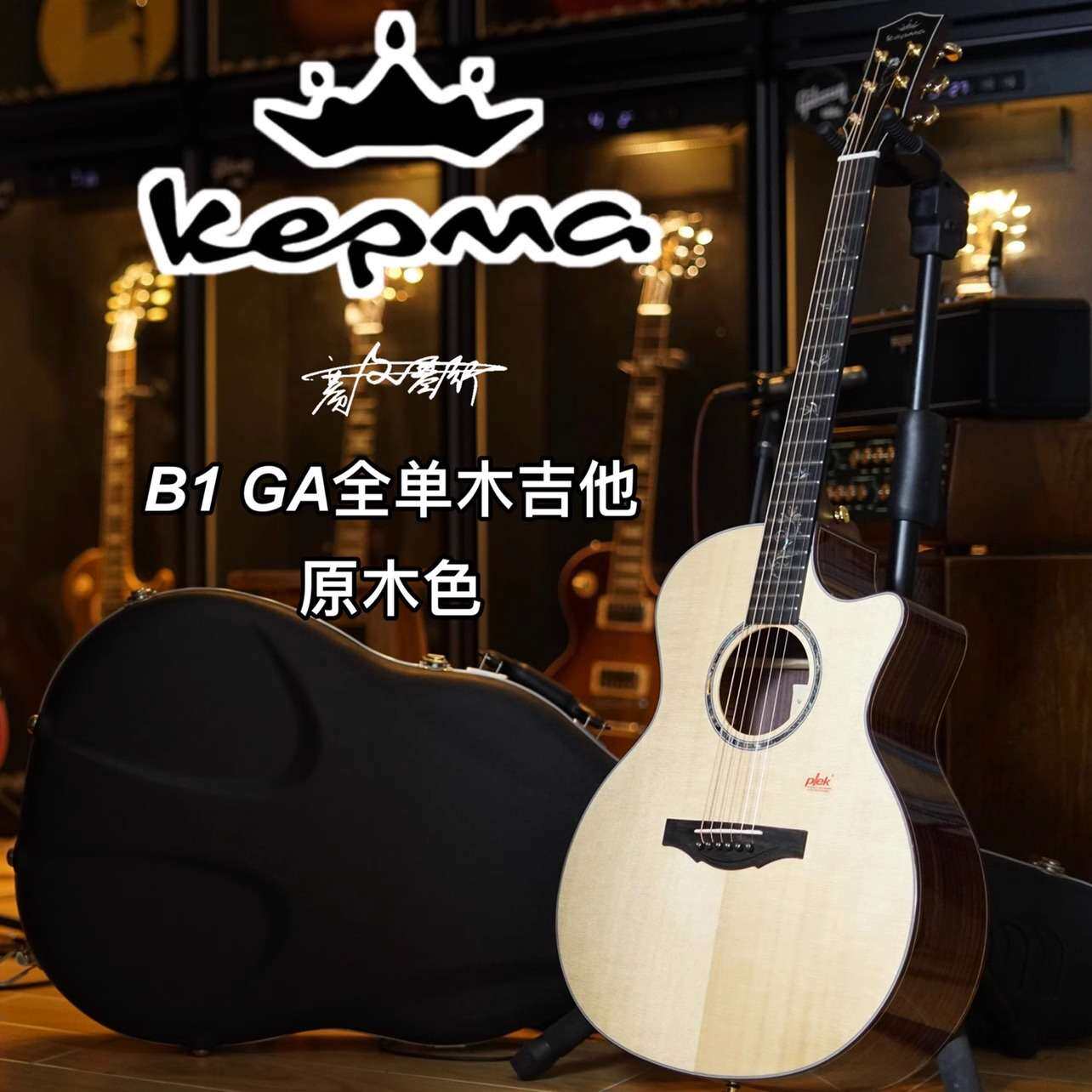 【可 】Kepma卡普马B1全单吉他指弹唱40\41寸单板民谣电箱卡马