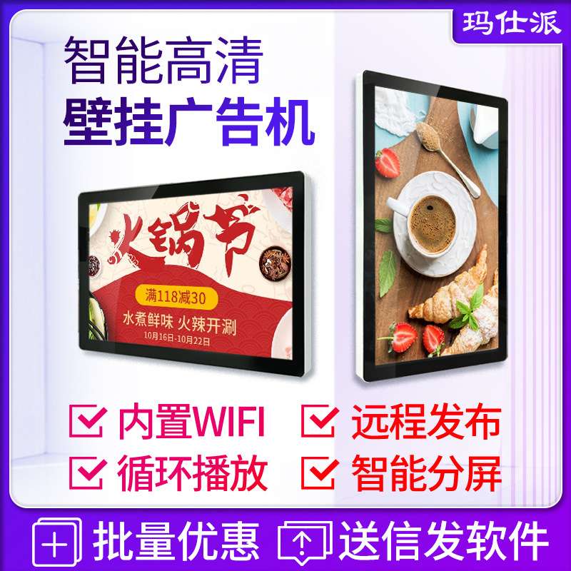 玛仕派32寸广告机安卓播放器商场连锁店挂壁显示屏网络一体机现货
