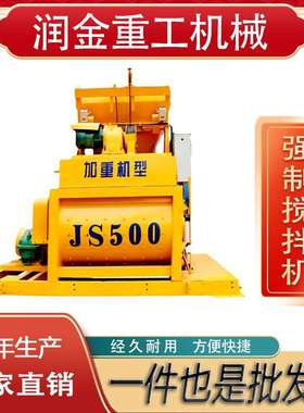JS500 JS 750 JS1000型混凝土搅拌机  强制式搅拌机  双轴搅拌机
