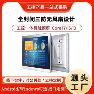 工控一体机嵌入式工业触控平板触摸屏车间信息可视化液晶看板显示