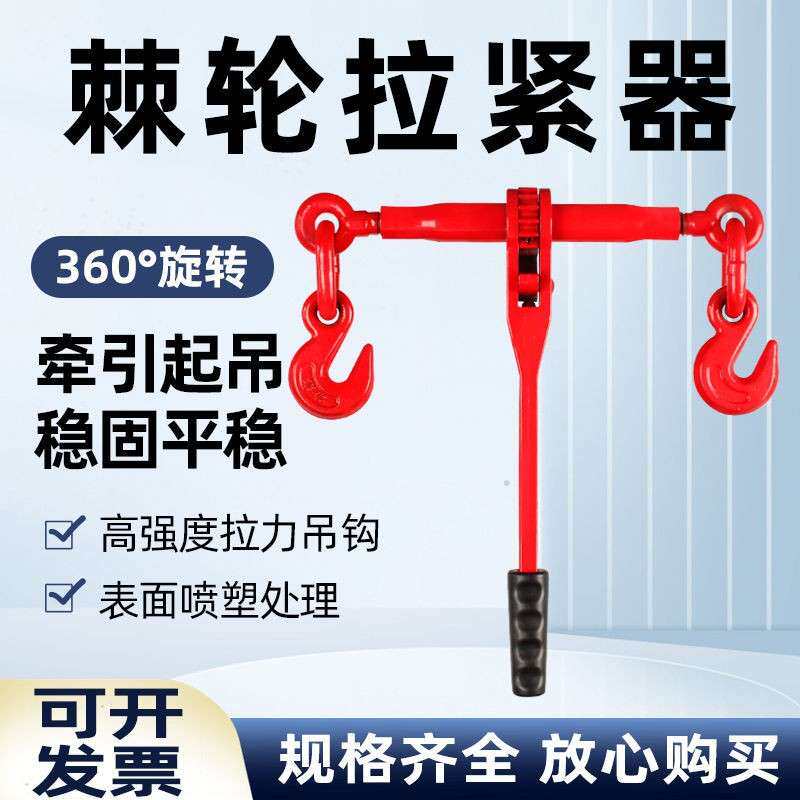 棘轮式拉紧器车用紧线器 杠杆式拉紧器链条捆绑器牵引器收紧锁具