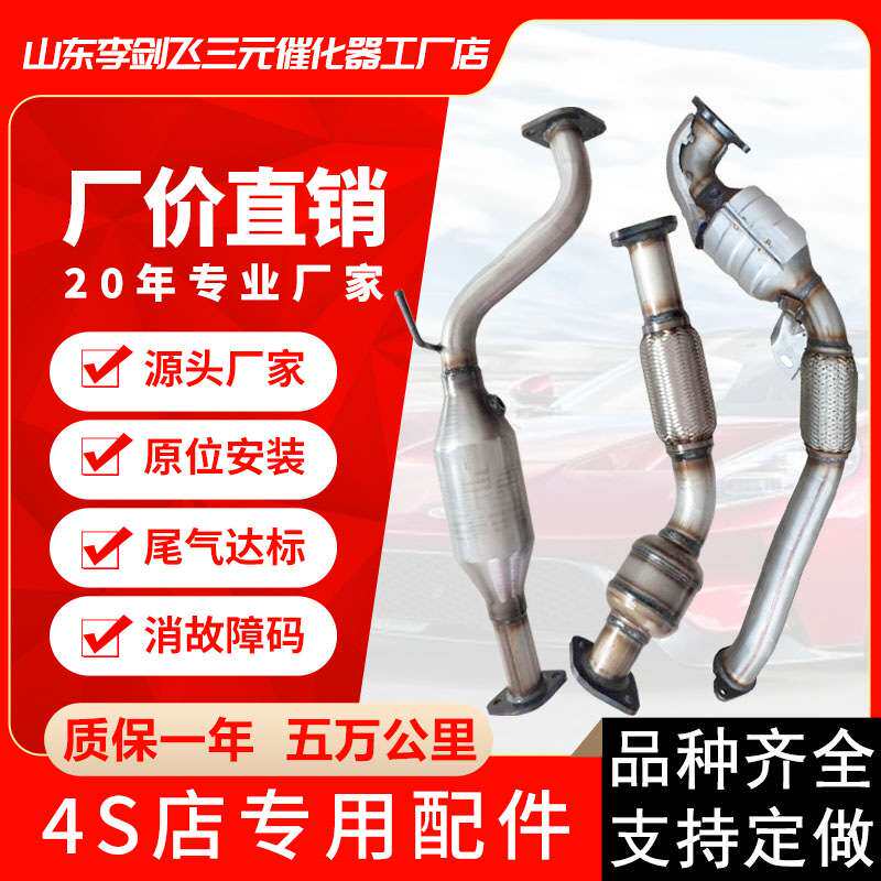 厂家供应适用长城哈弗H3 H5高标准汽车排气管三元催化器高性能