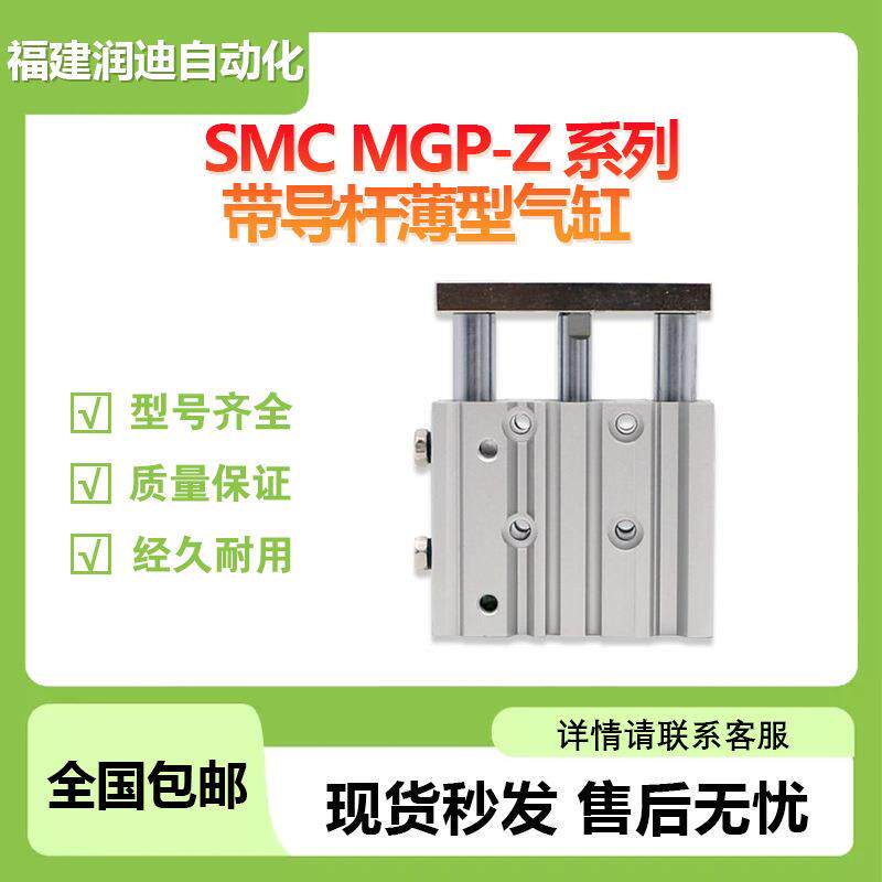 SMC带导杆薄型气缸MGPM12-25Z MGP-Z 系列滑动轴承单杆双作用现货