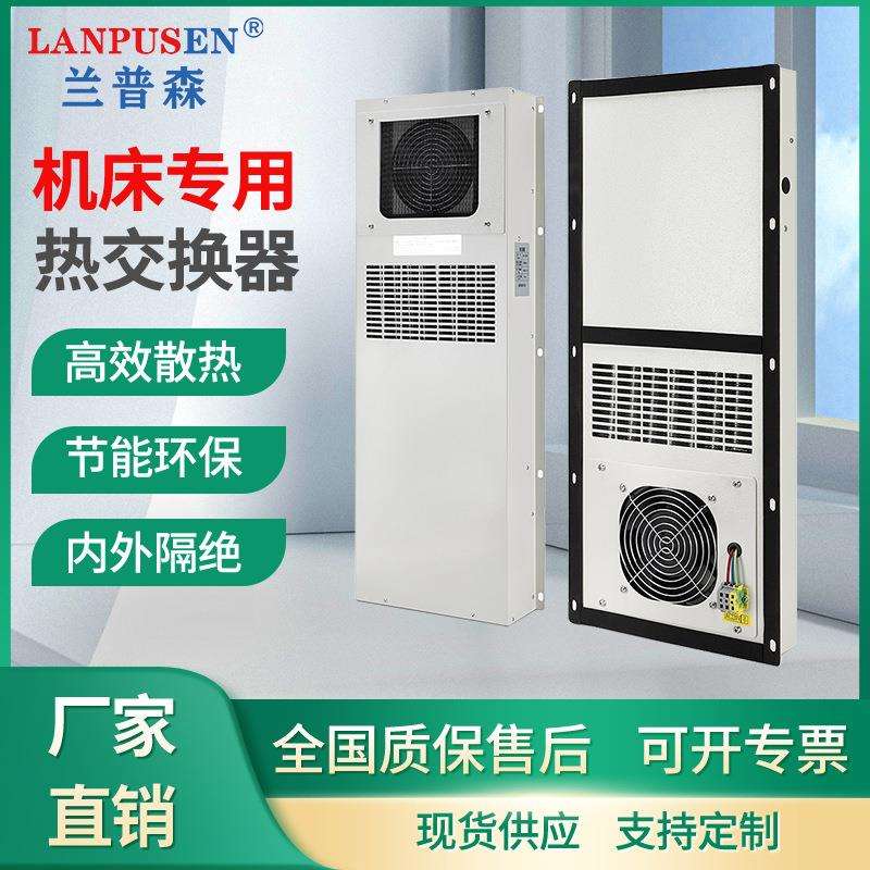 厂家直供 机柜热交换器 数控机床电箱热交换器 机床中心热交换器