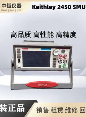 吉时利2400/2440/2450/2430/2460 2461/2410/2401/2470源表SMU