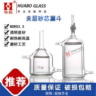 夹层砂芯漏斗夹套玻板漏斗抽滤漏斗具磨口保温漏斗30ml60ml500ml