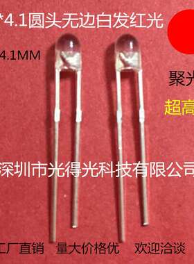 无边3MM圆头4.1MM高LED灯珠F3白发红色超高亮红灯发光二极管红光