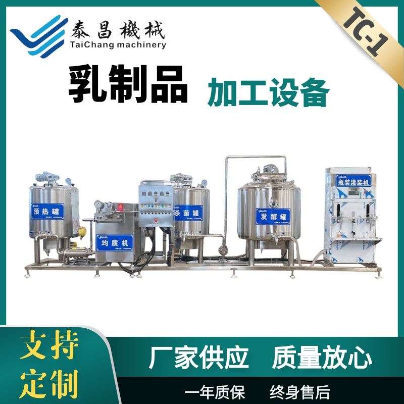 巴氏奶酸奶加工设备羊奶驼奶加工机器全套鲜奶加工机器加工流水线