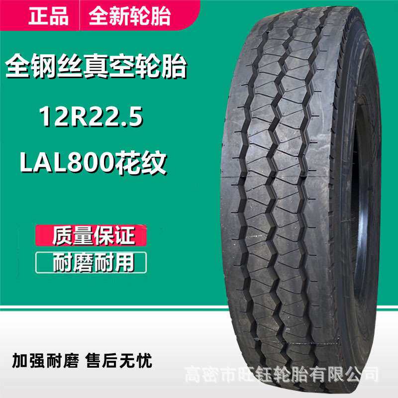 LINGLONG 12R22.5  卡车货车拖车轮胎LAL800花纹真空18层级