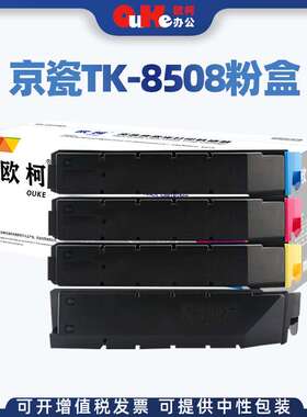 适用京瓷TK-8508粉盒4551ci硒鼓墨粉盒5550ci墨粉5551ci粉筒碳粉