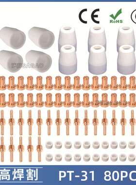跨境PT31/温州40A/等离子切割配件LG40电极喷嘴保护罩分流器80PCS
