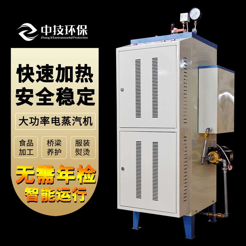 中技环保144kw电热蒸气蒸汽发生器立式高压全自动免蒸汽锅炉节能