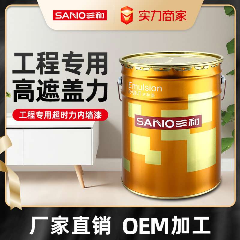 三和工程专用超时丽内墙漆油漆涂料墙面漆乳胶漆内墙装饰厂家