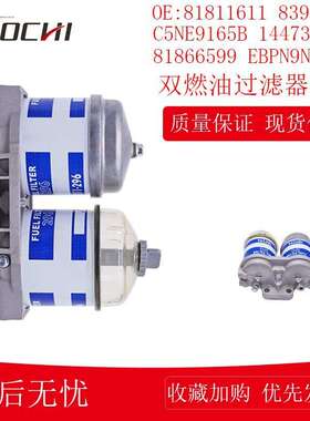 双燃油过滤器组件 81811611  C5NE9165B EBPN9N166AA 1447363M91