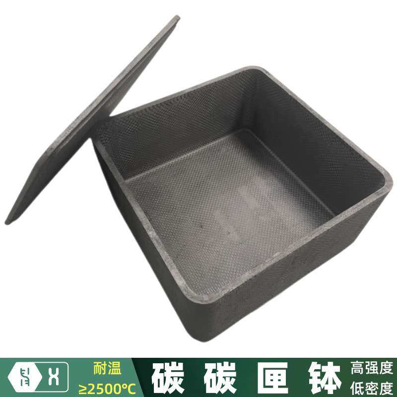 【碳碳匣钵】锂电负极烧结替代石墨方舟低密高强CC碳纤维复合坩埚
