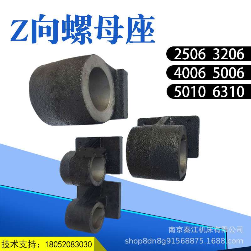滚珠丝杆丝杠X向2004-25 Z向2506，3206，4006，5006，6310螺母座