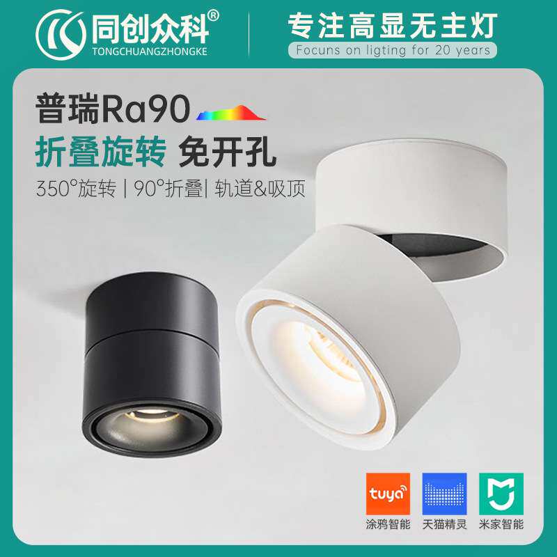 led明装射灯12W吸顶筒灯折叠轨道灯cob天花灯展厅店铺博物馆聚光