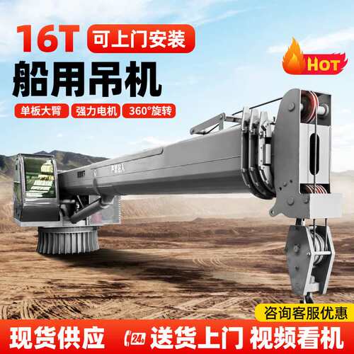 固定式船用液压吊机 港口码头渔船吊机厂家 10吨12吨甲板吊